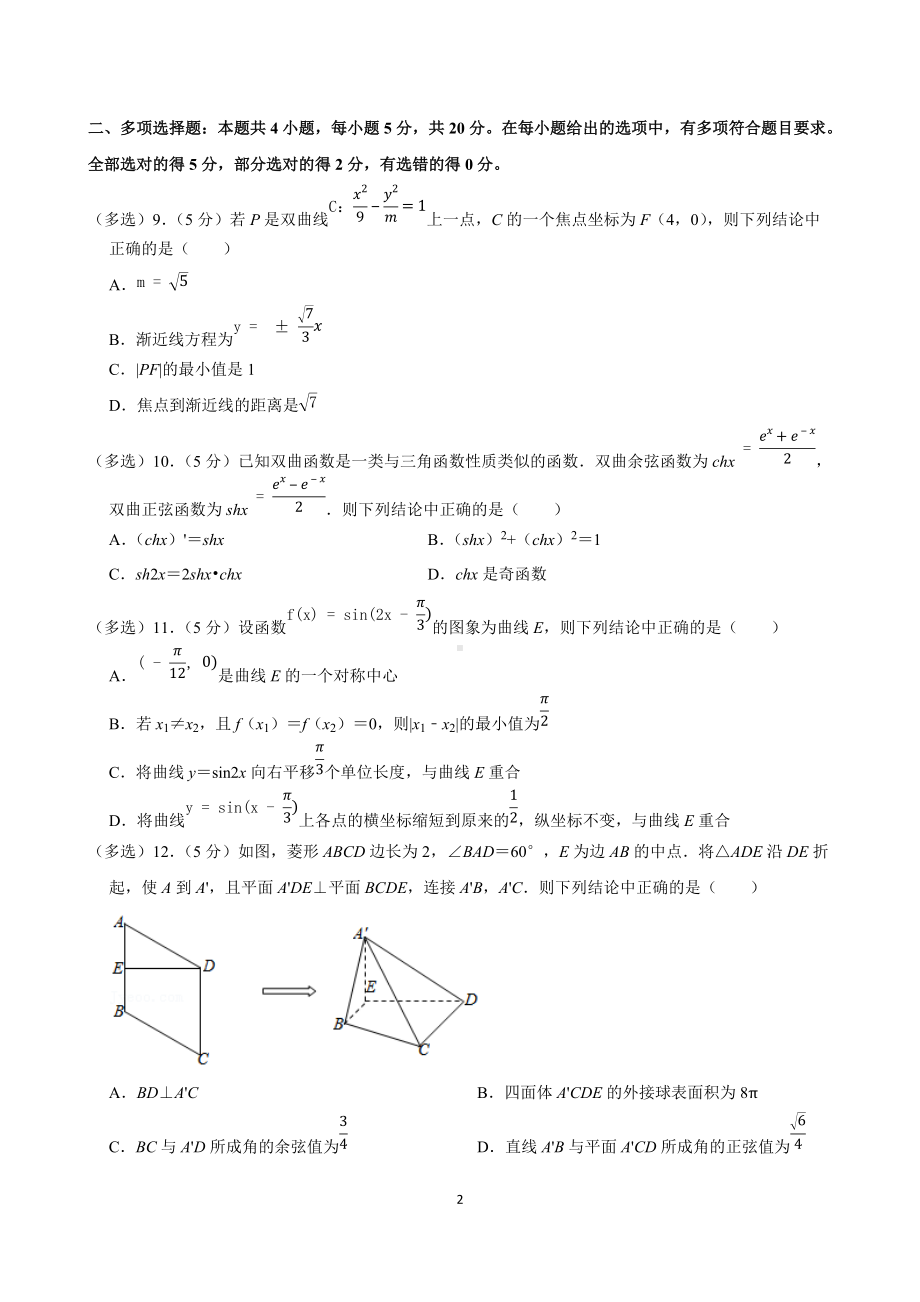 2020-2021学年广东省深圳市高二（下）期末数学试卷（学生版+解析版）.docx_第2页