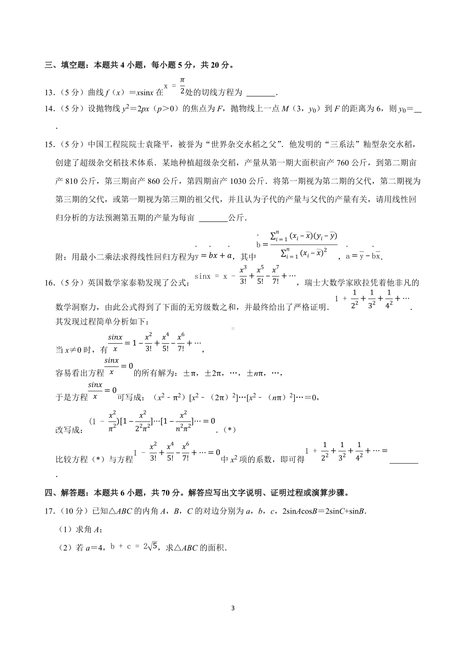 2020-2021学年广东省深圳市高二（下）期末数学试卷（学生版+解析版）.docx_第3页