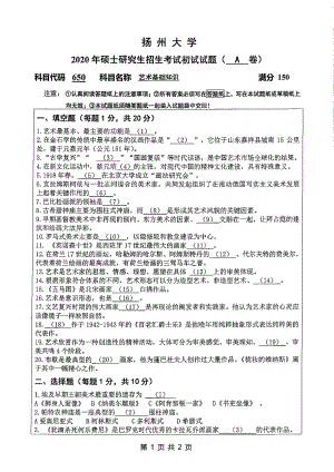 2020年扬州大学硕士考研专业课真题650.pdf