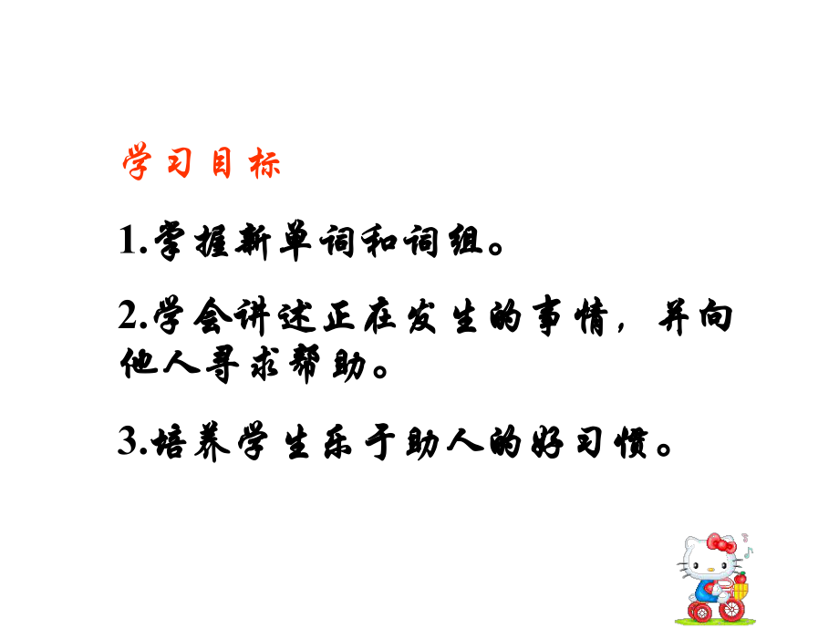 六年级英语下册课件-Module 4 Unit 2 The apples are falling down the stairs -外研版（三起）.ppt_第2页