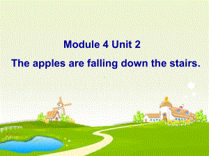 六年级英语下册课件-Module 4 Unit 2 The apples are falling down the stairs -外研版（三起）.ppt