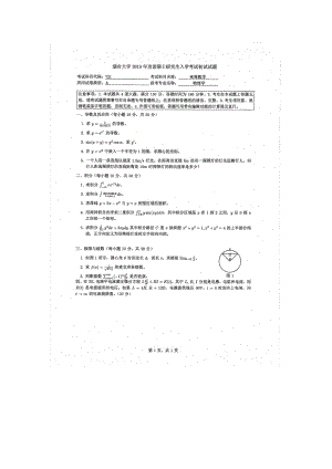 2019年烟台大学硕士考研专业课真题gd-731.docx