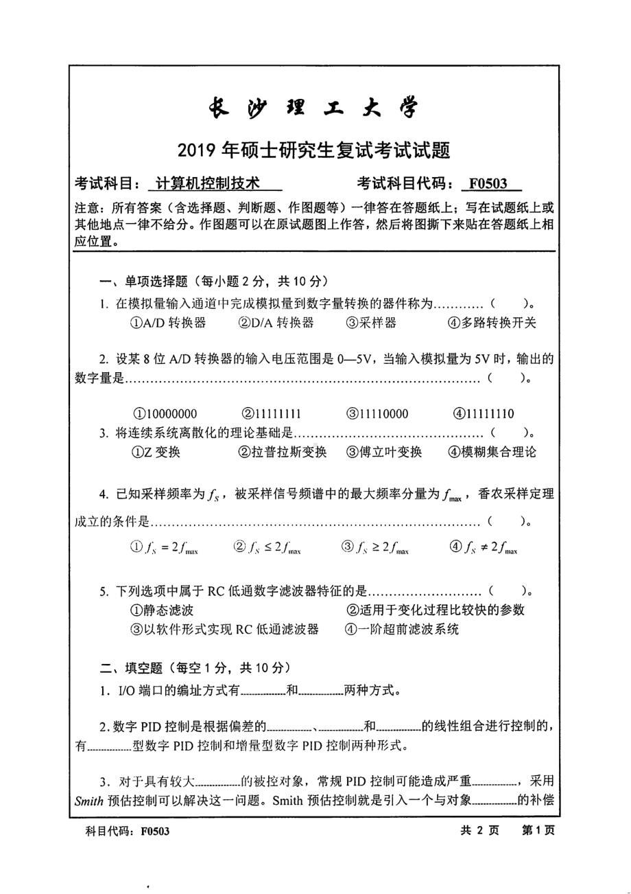 2019年长沙理工大学硕士考研专业课复试真题F0503计算机控制技术电气学院.pdf_第1页