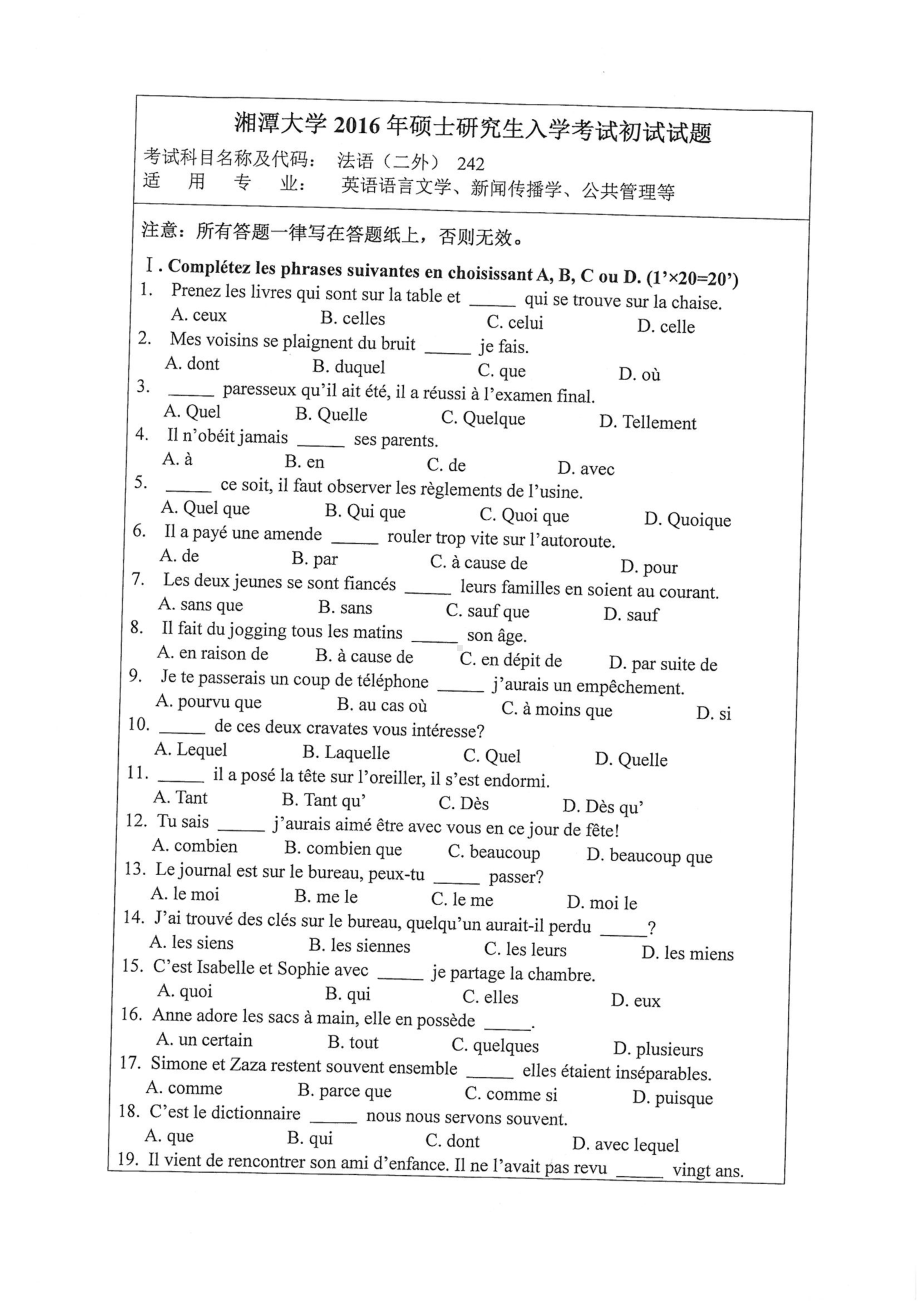 2016年湘潭大学硕士考研专业课真题242法语（二外）.pdf_第1页