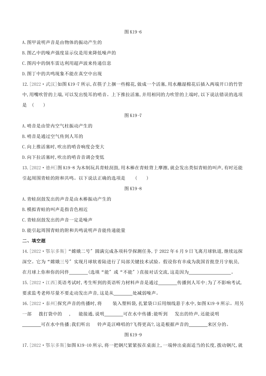 鄂尔多斯专版2022中考物理复习方案第一篇教材梳理课时训练19声现象试题.docx_第3页