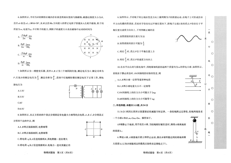 辽宁省2022届普通高等学校招生选择性考试模拟物理试题（二）.pdf_第2页