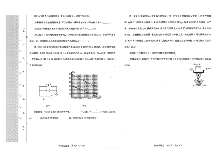 辽宁省2022届普通高等学校招生选择性考试模拟物理试题（二）.pdf_第3页