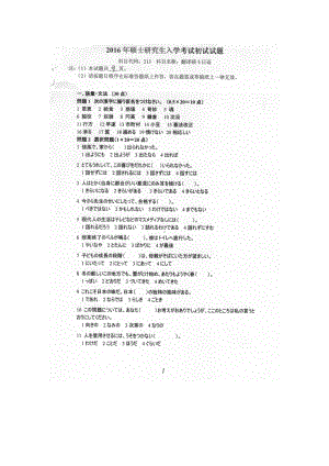 2016年燕山大学考研专业课试题213翻译硕士日语.docx