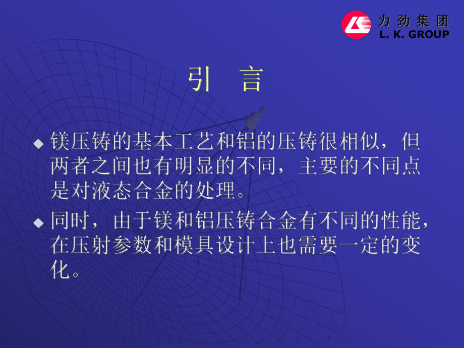 镁合金压铸工艺与压铸模具课件.ppt_第2页