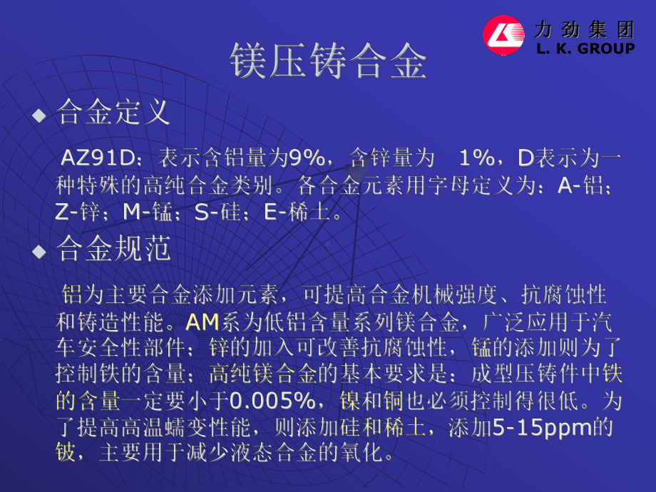 镁合金压铸工艺与压铸模具课件.ppt_第3页