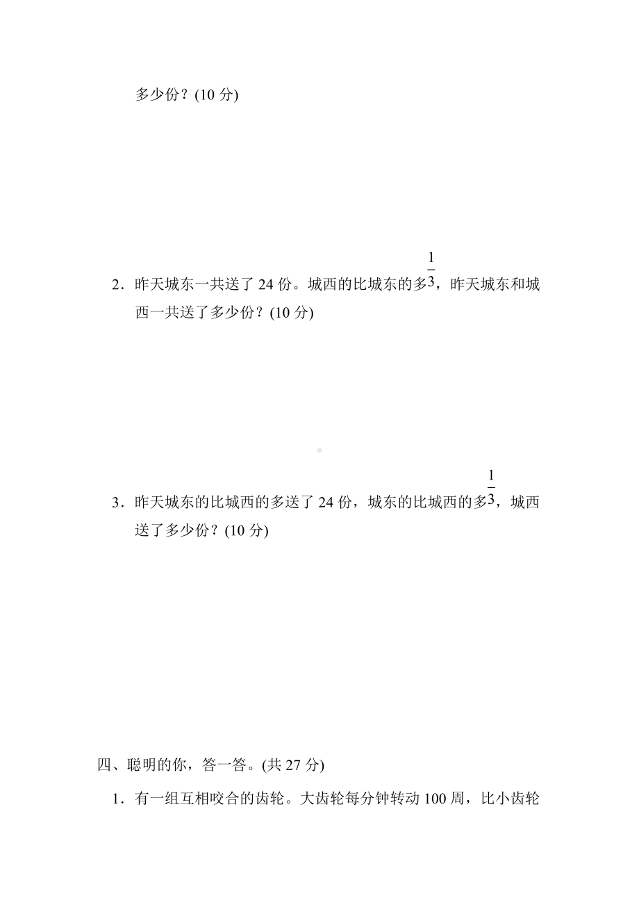 人教版数学六年级上册试题6．分数除法的实际应用.docx_第3页