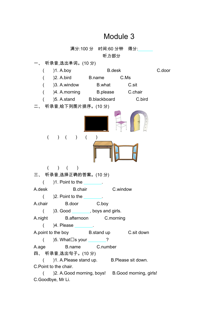 外研版三年级英语上册Module3测试卷及答案.docx_第1页