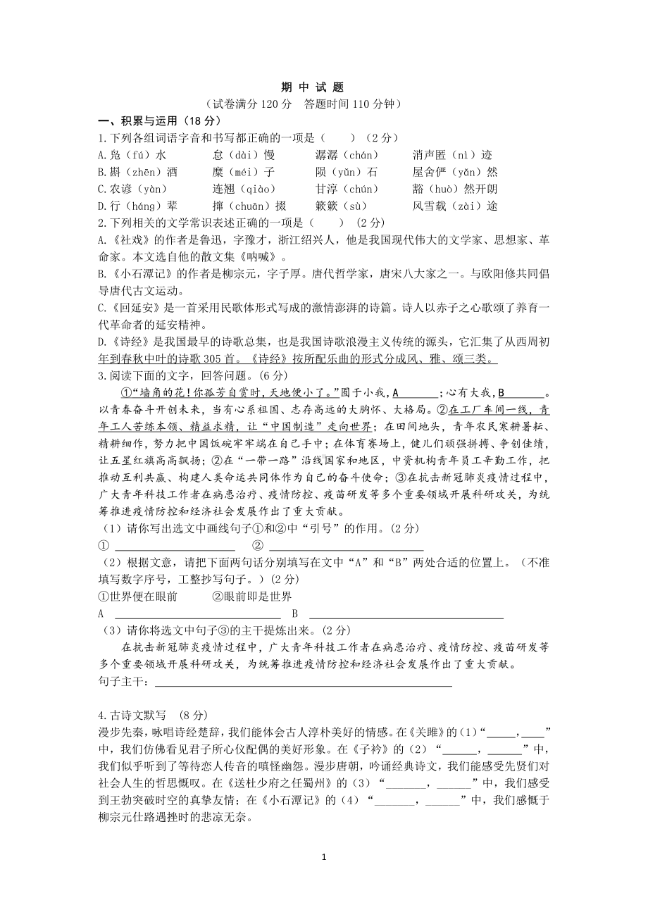 吉林省长春市吉林大学附属中学2021-2022学年八年级下学期期中调研测试语文试题.pdf_第1页