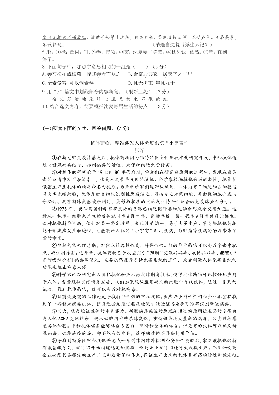 吉林省长春市吉林大学附属中学2021-2022学年八年级下学期期中调研测试语文试题.pdf_第3页