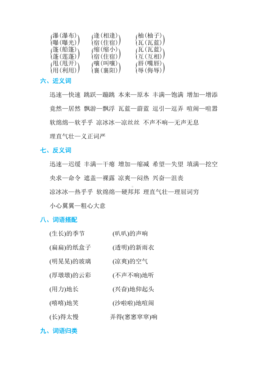 六年级语文上册 第五单元 单元知识小结.doc_第2页