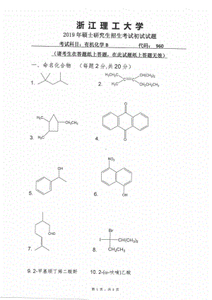 2019年浙江理工大学考研专业课试题960有机化学B.pdf