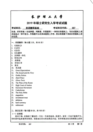 2019年长沙理工大学硕士考研专业课真题357英语翻译基础外语学院.pdf