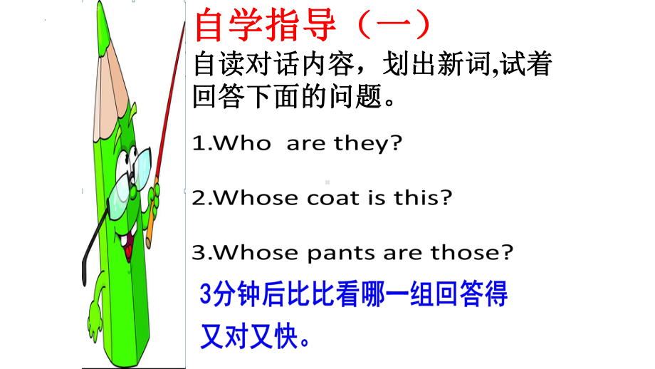 Unit5MyclothesPartBLet’stalk（课件）-2021-2022学年英语四年级下册.pptx_第3页