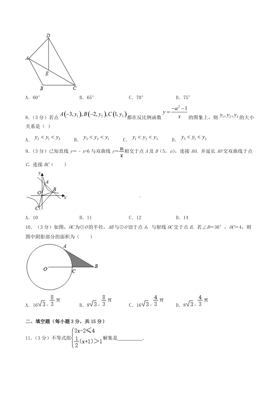 2022年山西省中考数学模拟试卷.docx_第2页