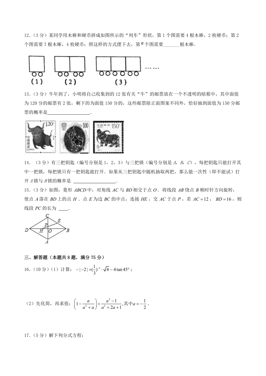 2022年山西省中考数学模拟试卷.docx_第3页