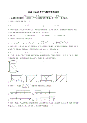 2022年山西省中考数学模拟试卷.docx