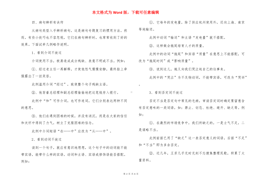 中考语文修改病句解题技巧.doc_第2页