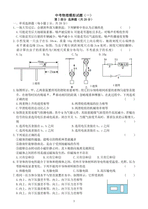 2022年吉林省德惠市第三中学中考物理模拟试题 (一).pdf