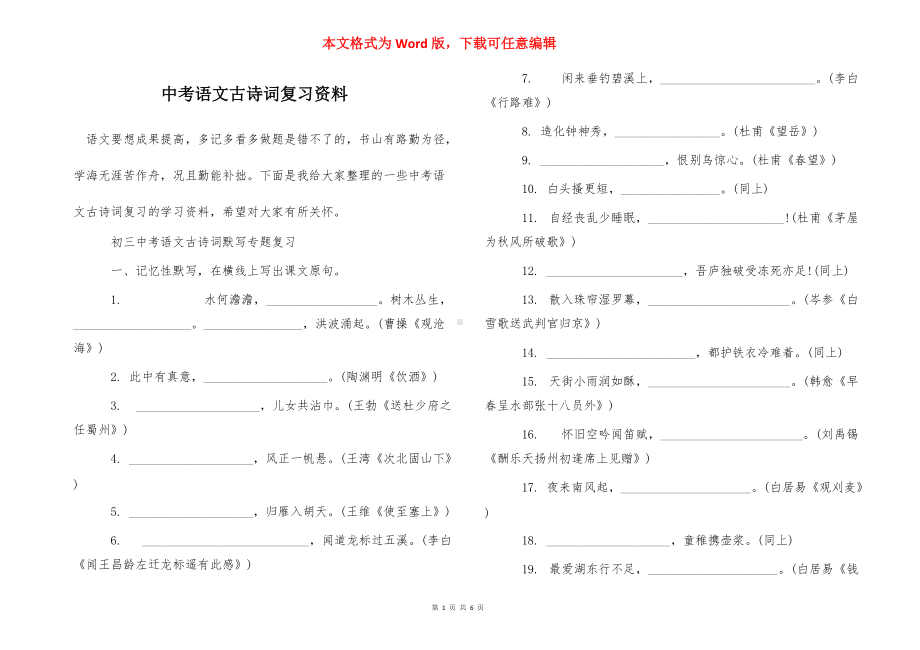 中考语文古诗词复习资料.doc_第1页