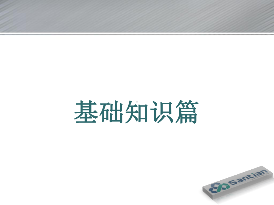 蓝牙耳机技术知识资料课件.ppt_第2页