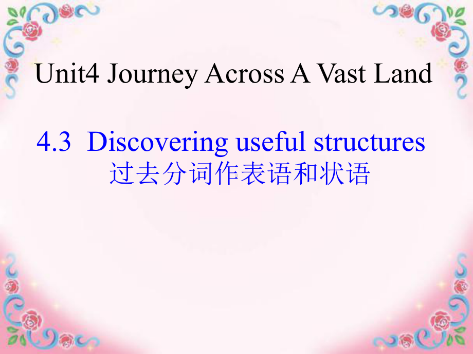 Unit 4 Discover Useful Structures（过去分词作表语和状语） ppt课件-（2022新）人教版高中英语选择性必修第二册.pptx_第1页