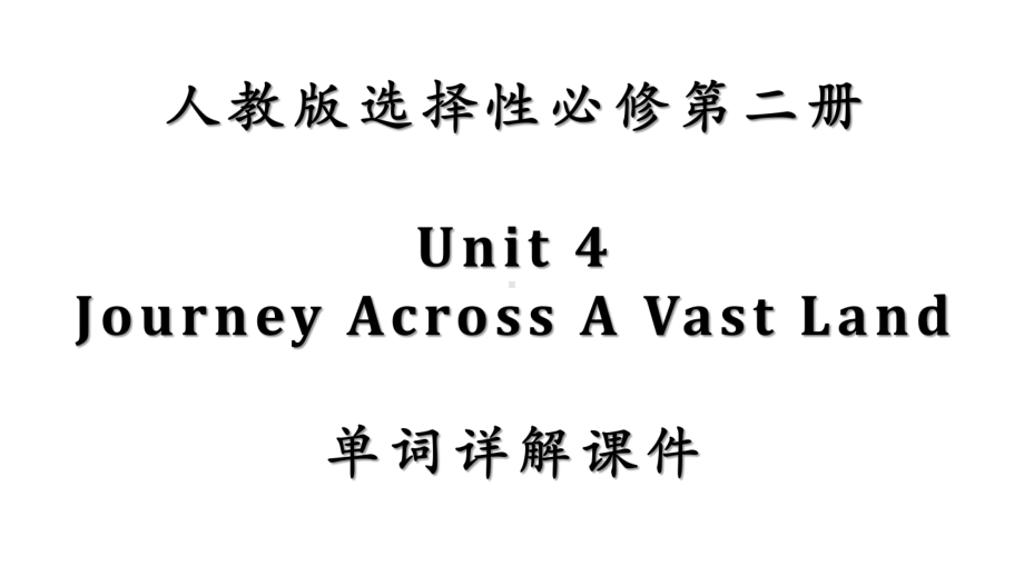 Unit4 单词详解 ppt课件-（2022新）人教版高中英语高二选择性必修第二册.pptx_第1页