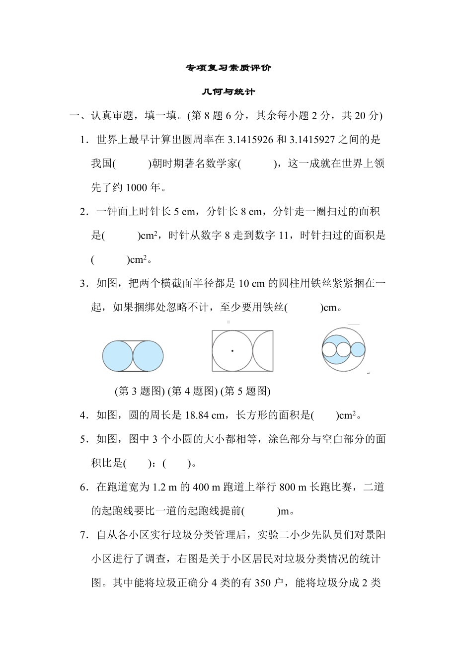 人教版数学六年级上册试题期末复习-几何与统计.docx_第1页