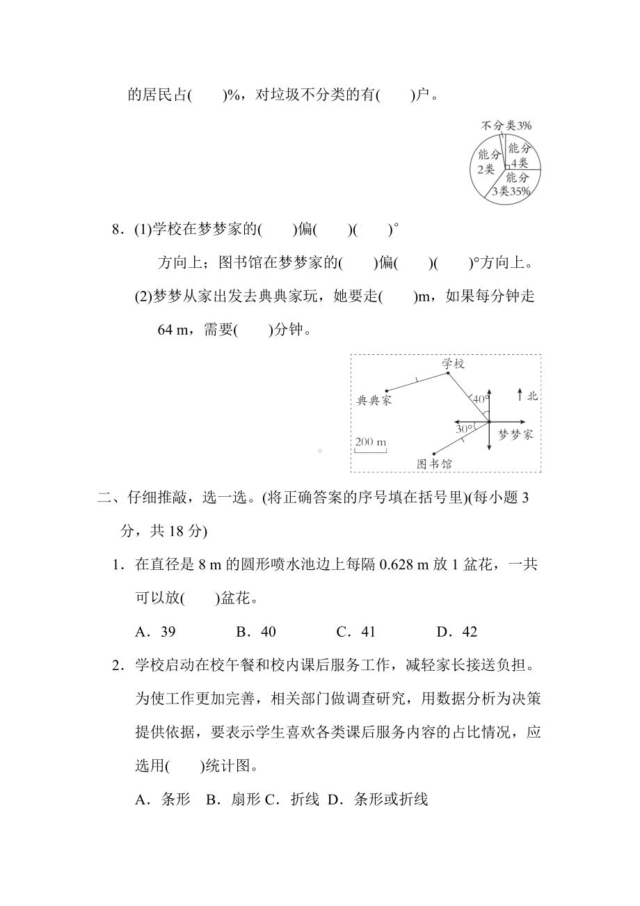 人教版数学六年级上册试题期末复习-几何与统计.docx_第2页