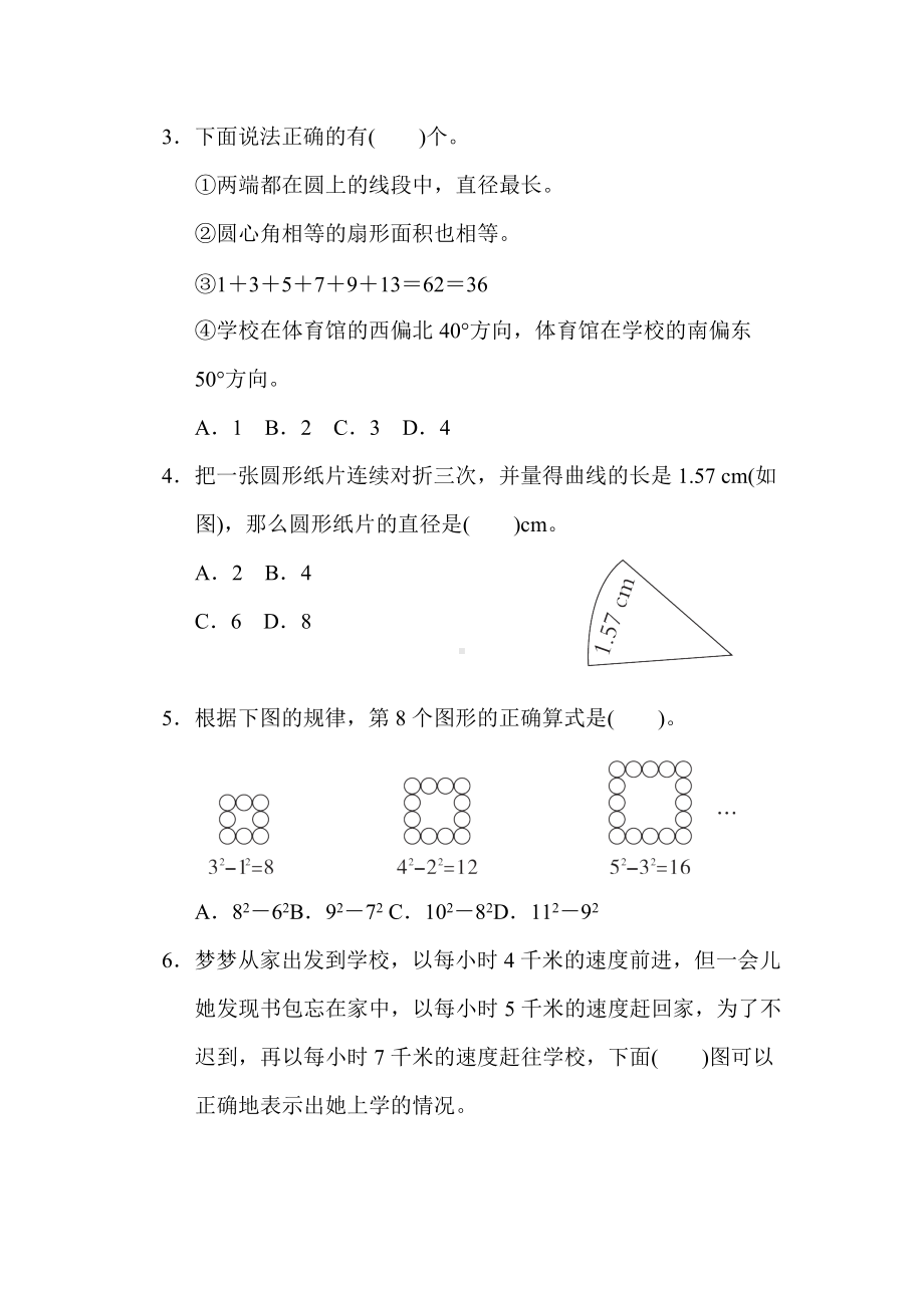 人教版数学六年级上册试题期末复习-几何与统计.docx_第3页