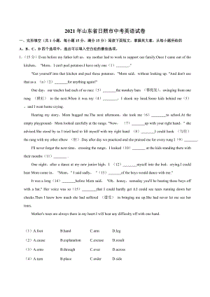 2021年山东省日照市中考英语真题.docx