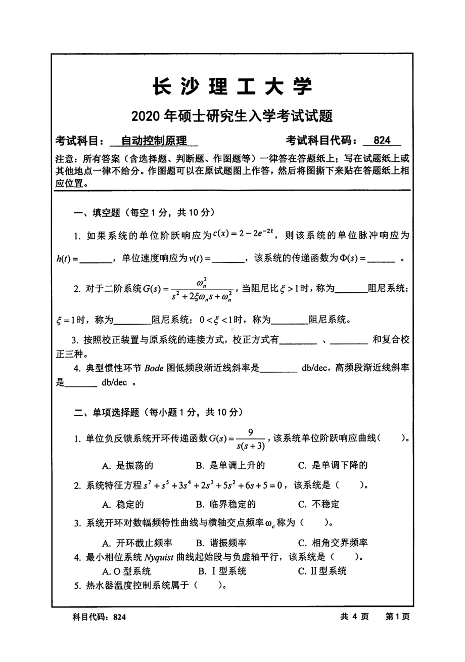 2020年长沙理工大学硕士考研专业课真题824自动控制原理-2020.pdf_第1页