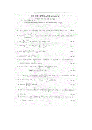 2015年燕山大学考研专业课试题701数学分析.docx