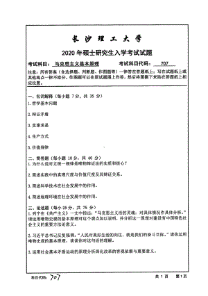 2020年长沙理工大学硕士考研专业课真题707马克思主义基本原理.pdf