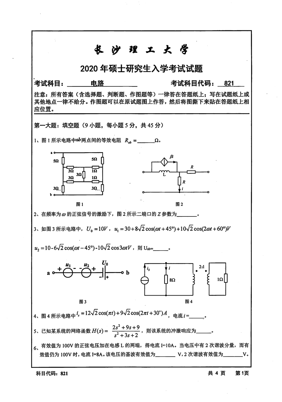 2020年长沙理工大学硕士考研专业课真题821电路.pdf_第1页