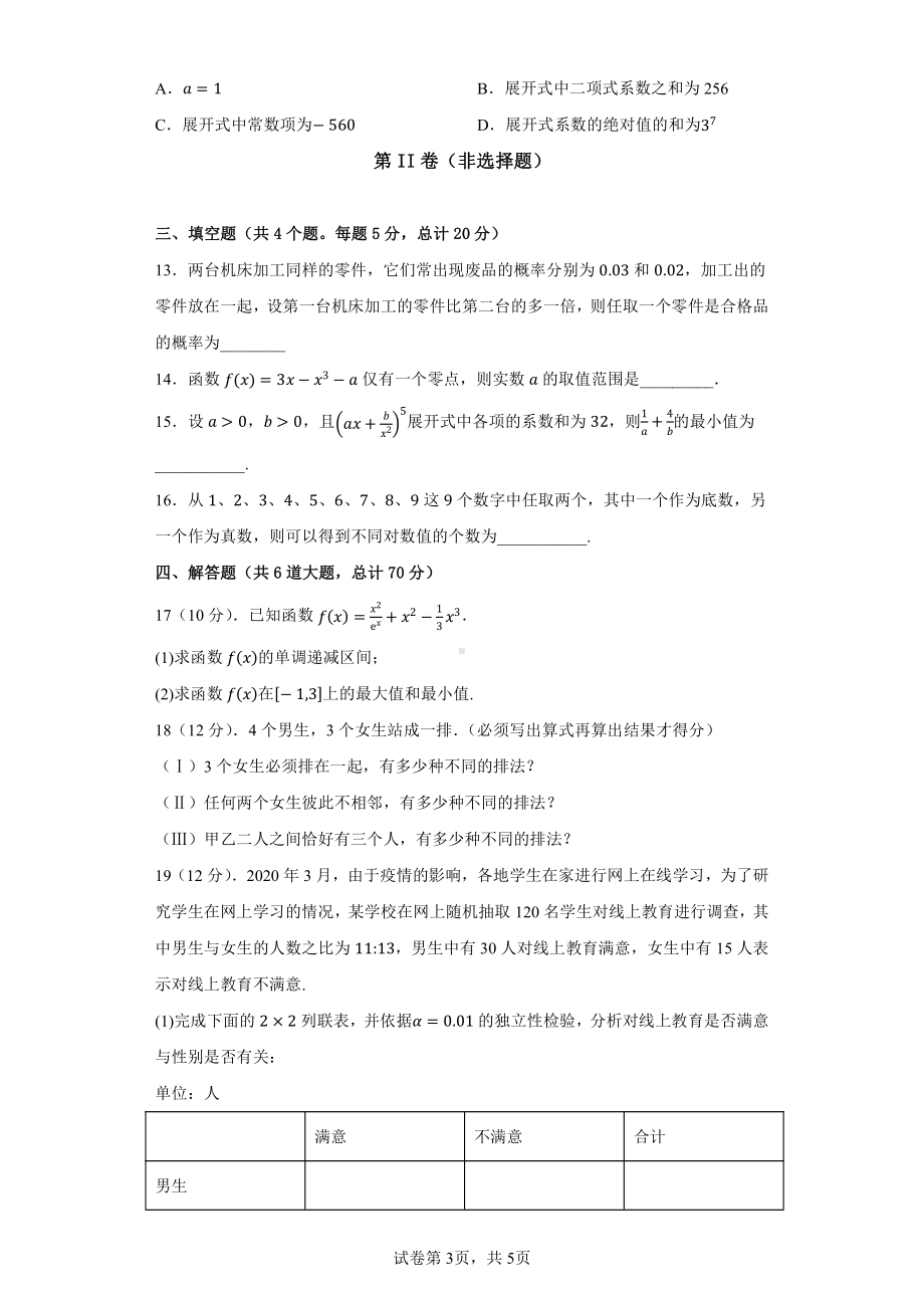 吉林省吉林市第十二中学2021-2022学年高二下学期期中考试数学试题.pdf_第3页