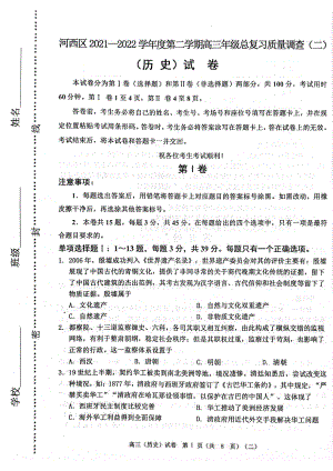 2022届天津市河西区高三二模历史试卷.pdf