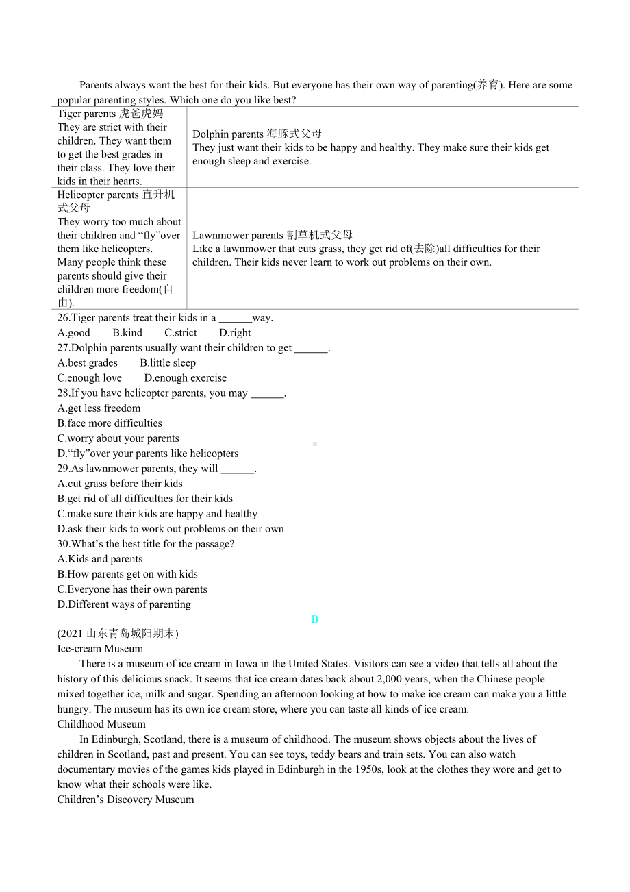 吉林省四平市铁东区2021-2022学年人教版八年级下册期末测试（一）.docx_第3页