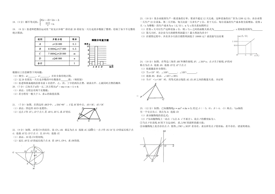 2022年湖北省十堰市中考模拟数学试题（一）.pdf_第2页