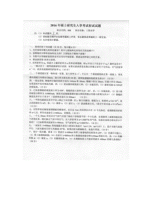 2016年燕山大学考研专业课试题808工程光学.docx