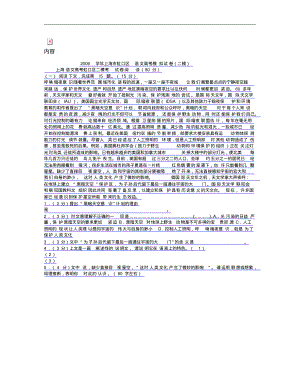 2009学年上海市虹口区语文高考模拟试卷(二模).pdf