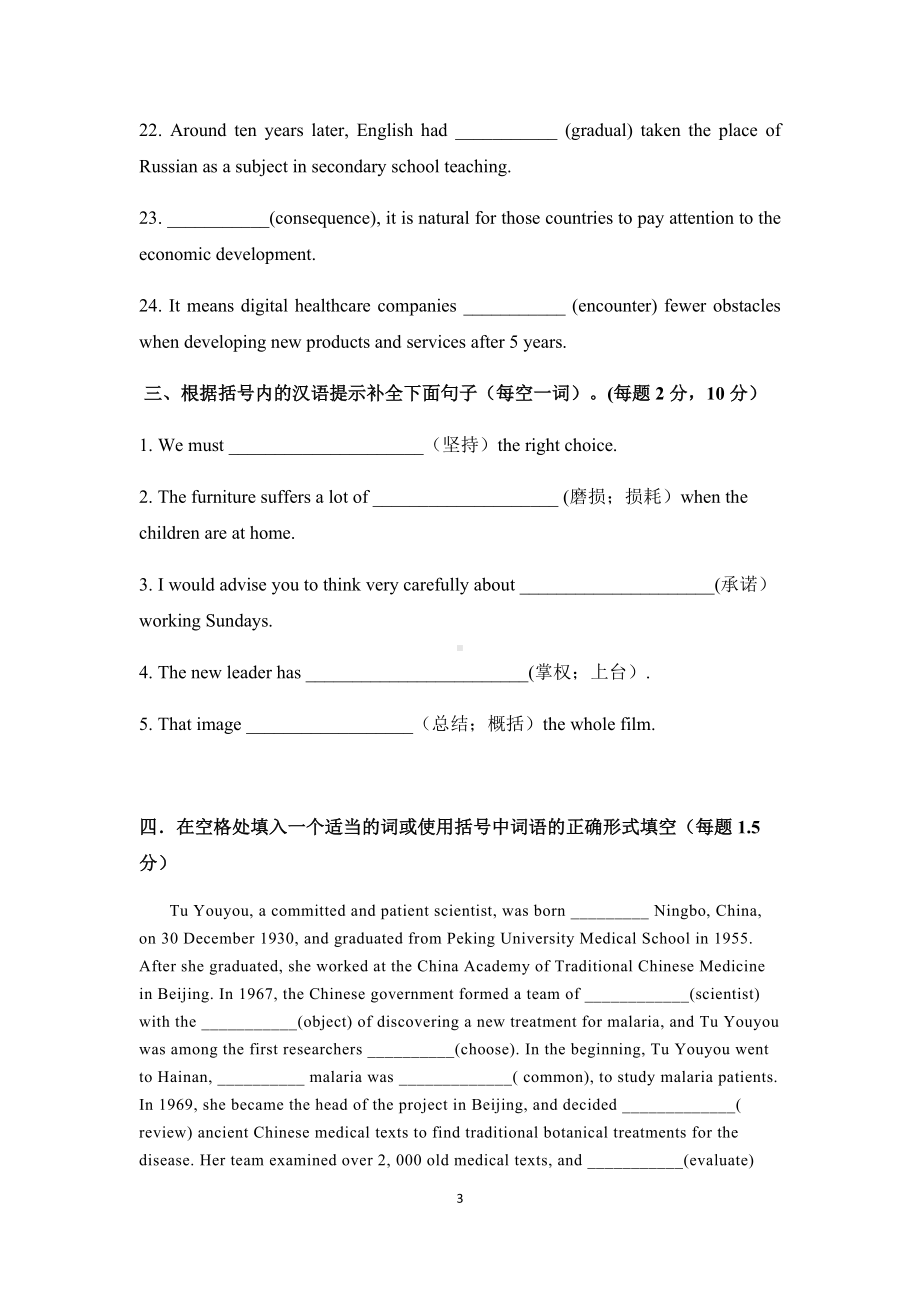 Unit 1 单元基础复习卷-（2022新）人教版高中英语选择性必修第二册.docx_第3页