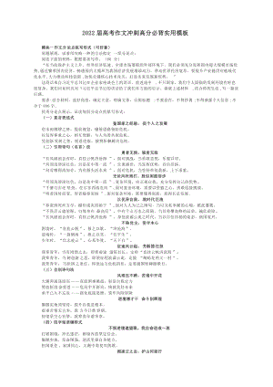 2022届高考作文冲刺高分必背实用模板.docx