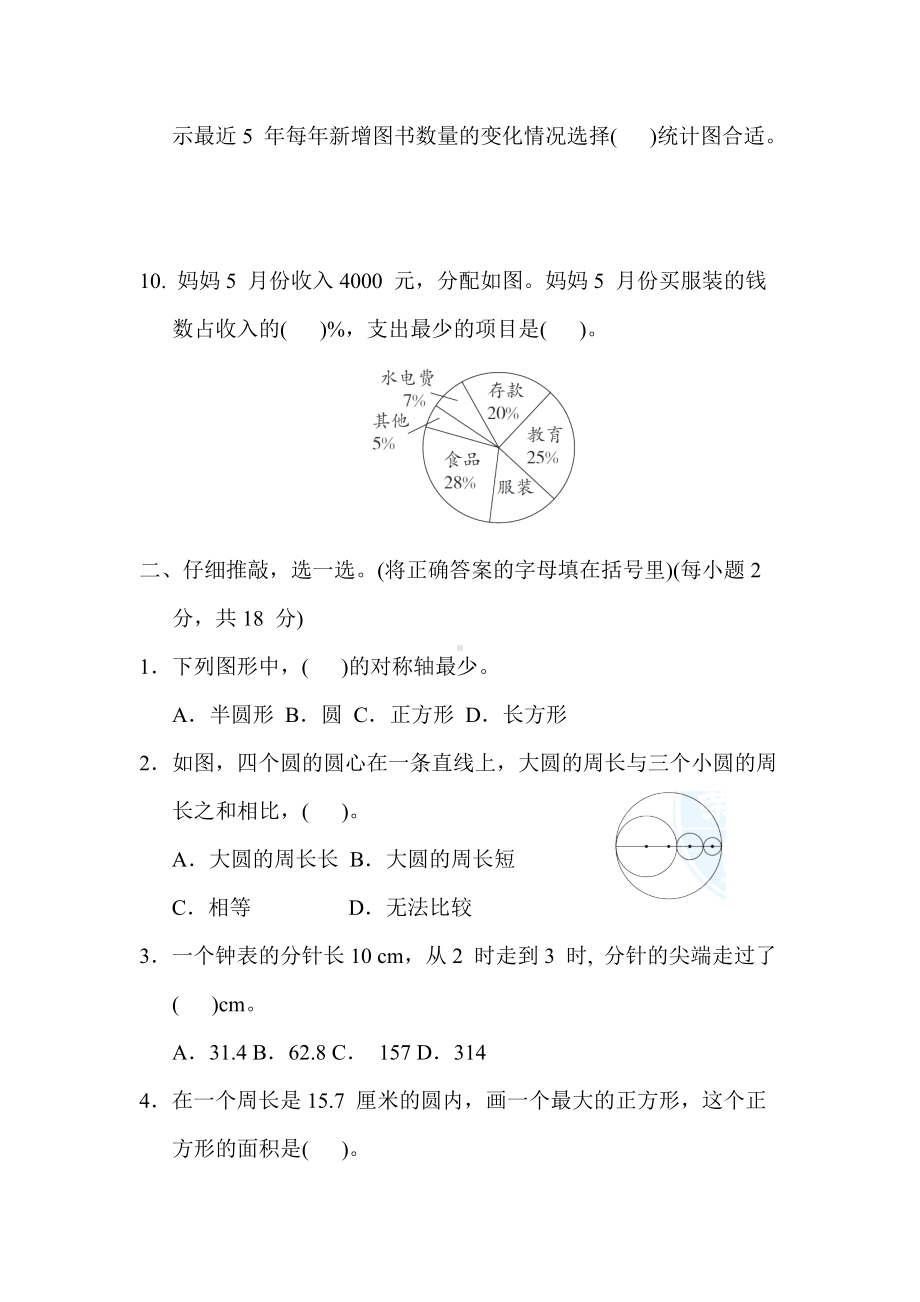 冀教版数学六年级上册-专项复习素质评价 几何与统计.docx_第2页