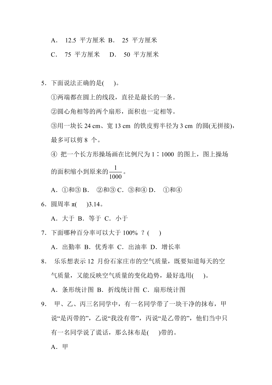 冀教版数学六年级上册-专项复习素质评价 几何与统计.docx_第3页