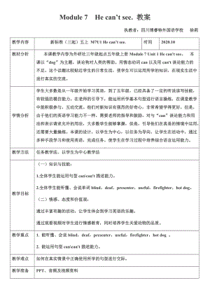 英语外研版（三起）五年级上册Module 7 Unit 1 He can't see.教案.docx